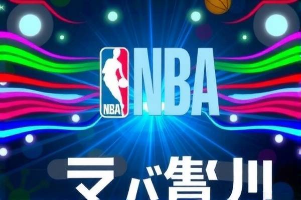 NBA季后赛录像回放免费浏览,nba季后赛录像视频全程回放