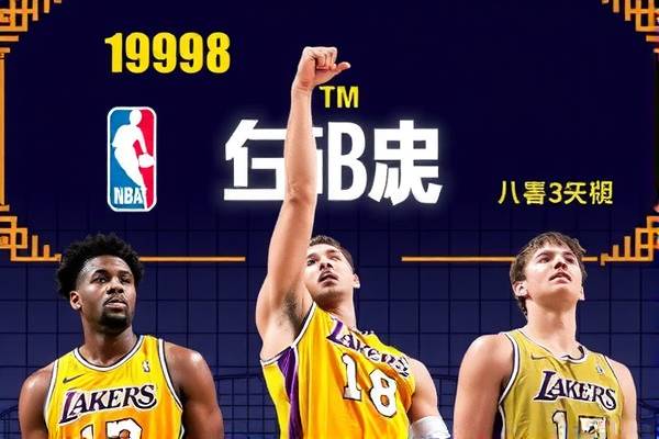1998年nba总决赛g5录像,98年nba总决赛中文解说